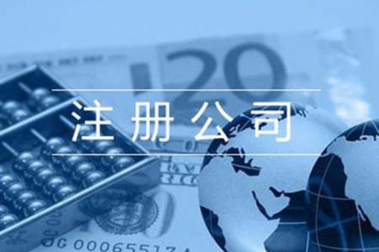 企業注冊時提示注冊信息已存在，是什麽原因？